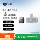 大疆 DJI Mic Mini 迷你无线高品音质 降噪领夹麦克风 【安卓+苹果15/16/17系列】手机版 一拖一