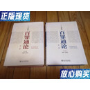 【二手9成新】百罪通论（上下卷）