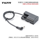 铁头 TILTA LP-E6/A7S2/A7IIII/A6/A9/GH4/GH5等全系列假电池电源线 佳能LP-E6假电池转 5.5/2.5mm DC公