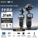 大疆（DJI）Pocket4/4P Pro【新品上市】大疆口袋云台相机 OP灵眸手持运动数码相机 旅游vlog 便携美颜摄像 官方标配【标准套装】联保一年 官方标配 全新正品 内置存储空间 Osmo 