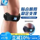 LP781CN专业轻量髌骨带护膝透气髌腱稳定加压带运动员专用 黑色均码