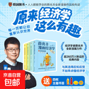 【正版包邮】薛兆丰漫画经济学 全四册 附赠4枚主题书签 薛兆丰 著 薛兆丰经济学讲义漫画版 一套人人都能读、都能会的经济思维漫画书 得到图书