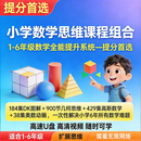 小学数学思维1-6年级奥斯数学DK图解奥数动画几何思维视频系统U盘 小学数学思维系统课 全套课程 I 优盘发货