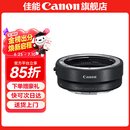 佳能 EF-EOS R转接环 RF卡口适配器（R系列机身转接EF镜头）适用R3  R5 R6 R7 R8 R10 R50 RP 佳能EOS R转接环