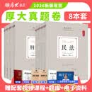 2026年厚大法考真题卷8本配视频法律职业资格厚大真题客观题历年真题罗翔张翔鄢梦萱向高甲高晖云 2026版【厚大法考真题卷】全8本+配套视频