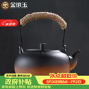 金镶玉茶壶烧水煮茶复古提梁电陶炉围炉大容量室内 容水壶850ML