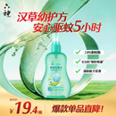 六神汉草驱蚊花露水160ml 2.8%驱蚊酯 驱蚊液防蚊喷雾