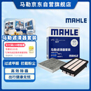马勒（MAHLE）滤芯套装空气滤+空调滤(十代思域/CRV/URV/冠道/皓影 1.5T 23年前