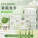 德佑高端香氛湿厕纸女士私处湿厕巾男士专用厕所湿纸巾店 80片*6包 【茉莉龙井】