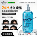 施华蔻（Schwarzkopf）got2b冰峰清爽定型啫喱250ml男士啫喱膏油头保湿啫喱(新老包装)