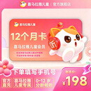 喜马拉雅儿童【官方直充】会员12个月卡/季卡/2年卡喜马儿童VIP1年直充充值中心-不支持手表和倾听者 年卡-不支持手表