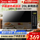 美的（Midea）家用微波炉20L大容量平板易清洁内胆 智能菜单高效速热  一键解冻杀菌除味 宝宝菜单 简单操作 M22J