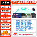 4G后视镜导航仪无线高清12寸行车记录仪电子狗倒车影像一体机 12寸AR导航单主机+防水后镜头 64G高速卡