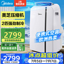 美的（Midea）便携式空调欧洲热卖移动空调立式2匹厨房小型空调冷暖无外机一体冷风机扇制冷房间KYR-40/N1Y-PD7