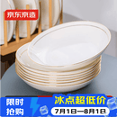 京东京造盘子 菜盘碟子家用中式餐具盘碟套装 描金骨瓷 8英寸深盘10只装