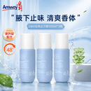 安利（Amway）止汗走珠露100ml*3清爽香体祛味狐臭腋下净味