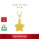 周大福镂空爆闪方糖星星黄金吊坠女约1.4g EOF1392生日礼物