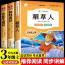 快乐读书吧三年级上册 稻草人书籍安徒生童话格林童话三年级必读课外阅读（全3册） 人民教育出版社人教版语文教材配套书目 儿童文学中小学教辅正版图书 3年级课外阅读推荐书目