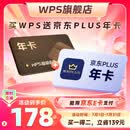 WPS联合会员 WPS超级会员+PLUS会员 PDF转word 批量输出长图 图片压缩 直充发货  限购1件 【买一得二】WPS超级会员1年+PLUS会员1年