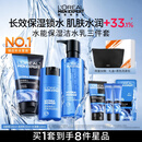 欧莱雅男士护肤品套装水能洗面奶水乳液三件套补水保湿控油男生礼物实用