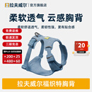 拉夫威尔【26年新品】福织特胸背带狗狗针织胸背背心式宠物牵引绳遛狗用品 极地蓝 XS