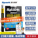 星火英语备考2026年12月四级全真题试卷含26年6月四级考试真题 四级全真试题+标准模拟（4级）历年真题复习cet4级乱序版四级词汇书 阅读理解听力写作翻译专项训练 阅读狂欢节