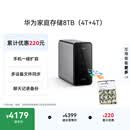 华为家庭存储8TB 手机一碰扩容 双盘位nas网络存储器相册备份家用硬盘网盘私有云服务器
