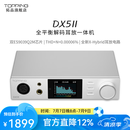 TOPPING拓品 DX5 II全平衡大功率解码器耳放一体机 hifi发烧 硬解DAC 银色 DX5Ⅱ 现货速发，限时加赠C-B线