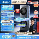 海尔（Haier）云溪5.0 洗烘套装 10KG全自动直驱滚筒洗衣机+双擎热泵烘干机 7AD1+7AD3 京东自营 何润东同款