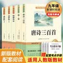 唐诗三百首 简爱 儒林外史 水浒传上下册（全5册）原著完整无删减版 足本足回 初中九年级人教版语文教材配套课外阅读 初三新课标必读经典小说文学名著 中小学生拓展阅读书