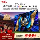 TCL SQD-MiniLED电视 85T7M Ultra【京东独家】85英寸 100%全局高色域 4GB+64GB大内存 T7L Ultra