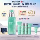 碧欧泉【汪顺同款】男士全新水动力保湿乳液75ml补水修护生日礼物送男友
