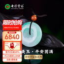 七彩云南翡翠平安扣吊坠糯冰种翡翠玉坠玉佩男女款项链吊坠