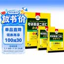2027考研英语二词汇念念不忘 华研外语MBA MPA MPAcc可搭考研二历年真题完型长难句阅读写作翻译