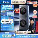 海尔（Haier）云溪5.0 洗烘套装 10KG全自动直驱滚筒洗衣机+双擎热泵烘干机 7AD1+7AD3 京东自营 何润东同款