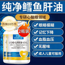 FOR BECARED ONE鱼肝油丸软胶囊护眼明目眼睛干涩模糊疲劳儿童成人中老年人青少年 进口原装的纯净鳕鱼肝油 120粒*2瓶