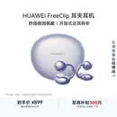 华为FreeClip 耳夹耳机 开放式无线蓝牙耳机 舒适稳固佩戴/长续航 流光紫