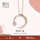 周生生愿望之星ins风 钻石项链18K彩金爱情密语90858U定价 47厘米