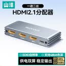 山泽（SAMZHE）HDMI二进换器分配器1进2出复制分线器电视投影机4K60Hz FPQ-212【1进2出8K60Hz】超高清