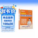 刘晓艳初中英语单词 初中英语你还在背单词吗中考英语词汇书2000+核心词汇