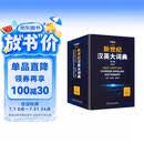 新世纪汉英大词典(第三版)(缩印本)