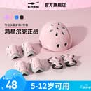 鸿星尔克轮滑护具儿童头盔自行车骑行防摔全套装备平衡车溜冰滑板护具专用