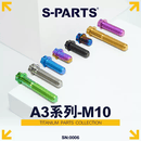 s-partsS-PARTS 钛合金螺丝A3标准头M10 P1.5高强度螺栓斯坦 自行车配件 M10*105P1.5金 无规格