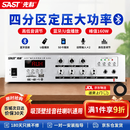 先科（SAST）160W定压大功率蓝牙功放机公共广播放大器吸顶主机音柱喇叭壁挂音响门店会议家庭影院组合四分区