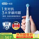 欧乐B德国进口成人智能电动牙刷iO3系专业护龈刷 刷头*4根源洁净牙龈呵护京东自营送礼赠（包装随机）