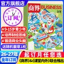 26年1-7月新【全年/半年订阅】商界少年杂志2026/2025/2024/2023年1-12月 官方旗舰店9-15岁青少年财商成长财经思维锻造中小学生课外阅读商界课堂内外出品非过刊K 【全年订阅12