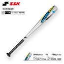 SSK【软式铝合金棒球棒】儿童青少年专业棒球金属棒高弹比赛训练 28.3英寸银色72cm 500g 9-10岁适用