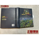 广西植物物种编目及红色名录2023版 中国科学院广西植物研究所 韦毅刚主编 中国林业出版社二手书