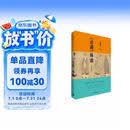 《论语导读》修订增补版 中国青年出版社 中华传统文化经典导读系列 子曰里的大学问，中国人的必修课 