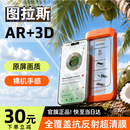 图拉斯原感膜【AR抗反射+3D大弧边】 适用iphone17promax钢化膜苹果17promax手机膜16高清防摔防尘仓贴膜 iPhone 17 ProMax丨原屏级增透 【膜界标杆】AR抗反射+3
